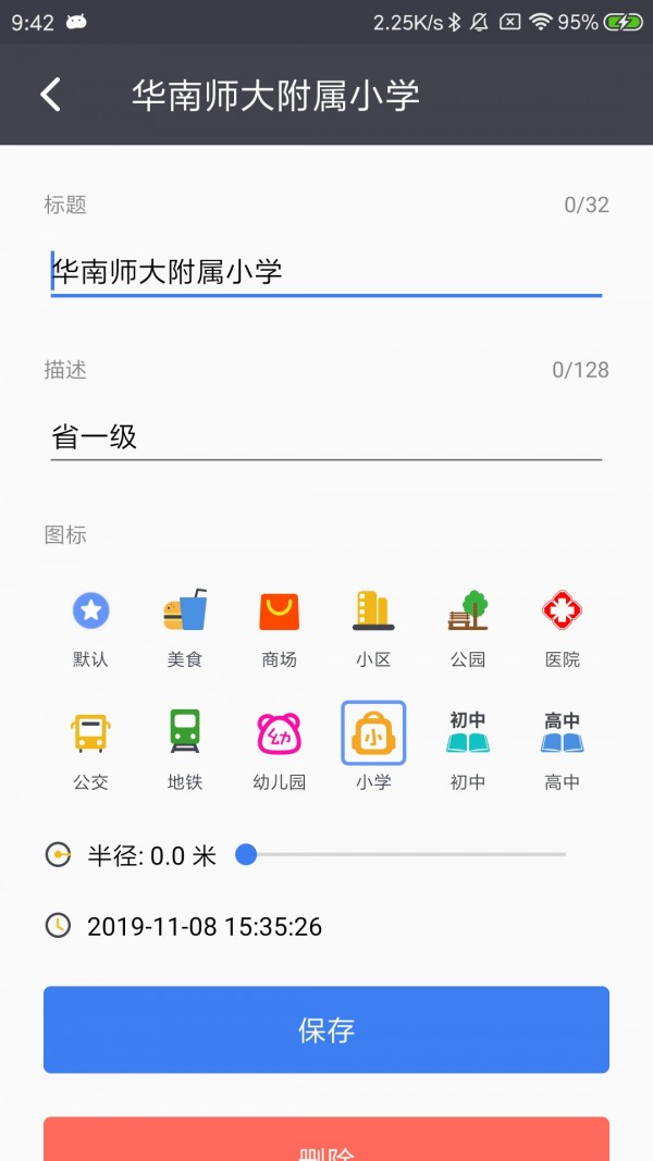 马克地图 最新版 截图1