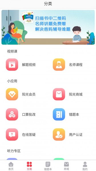 阳光同学app 1.3.0 截图3