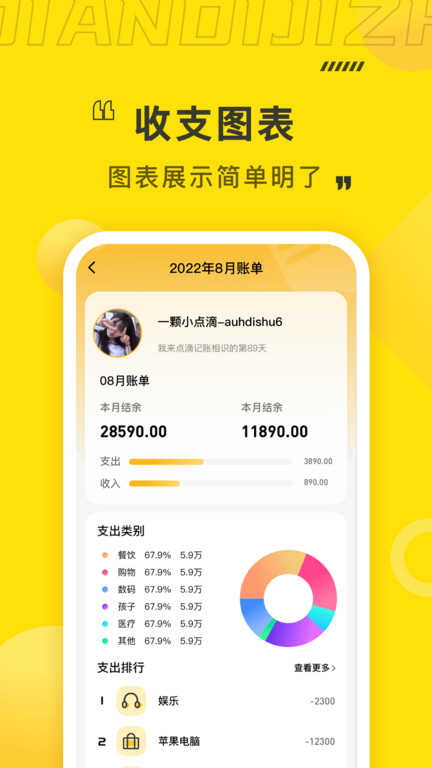 点滴记账app 截图2