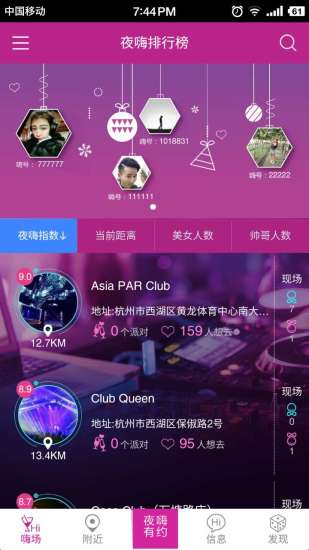夜嗨APP 截图3