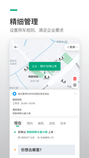 曹操专车绿色公务app 截图1