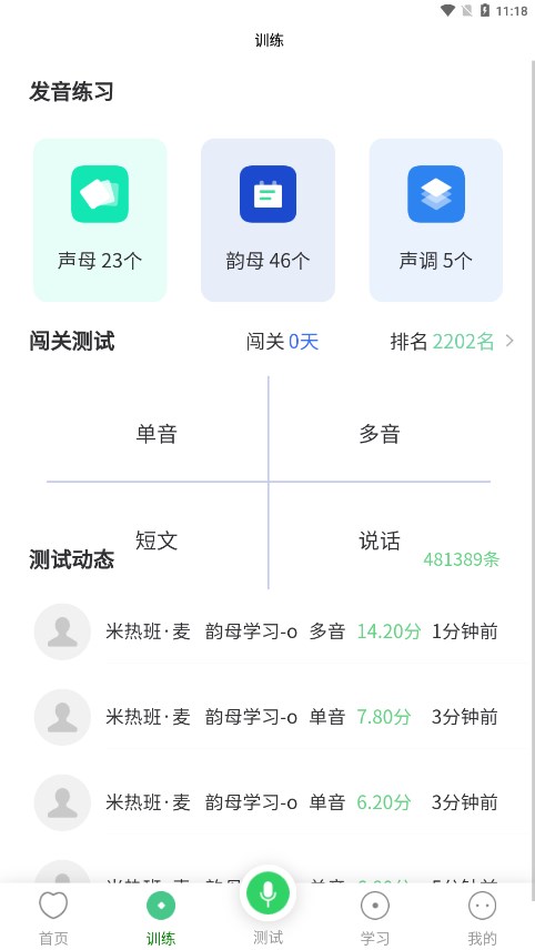 书亦普通话app 截图1