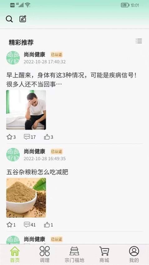 尚尚健康APP 截图5