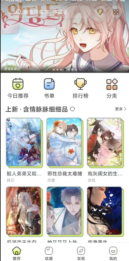 春木漫画app 截图3