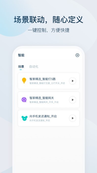 智家精灵app 截图1