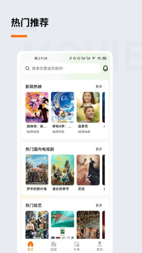 追萝卜追剧 截图4