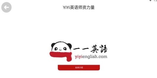YiYi英语app 截图2
