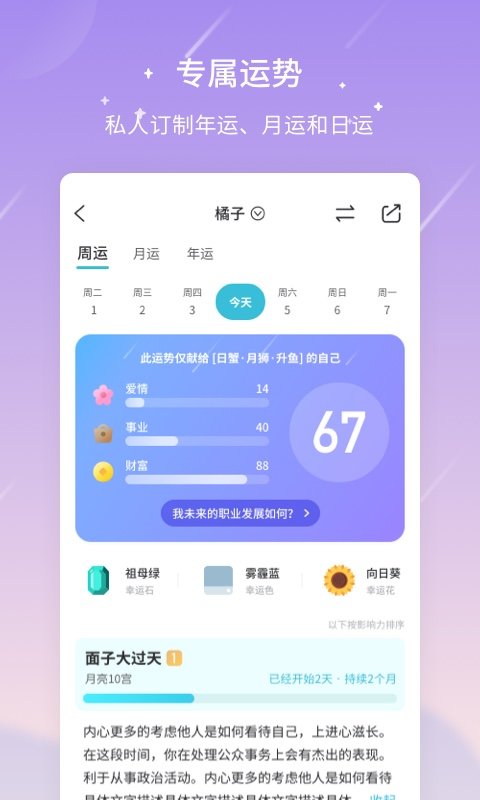 测测星座(改名测测)  截图2