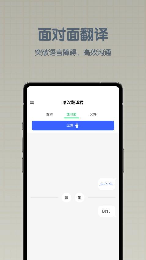 哈汉翻译君正版 截图3