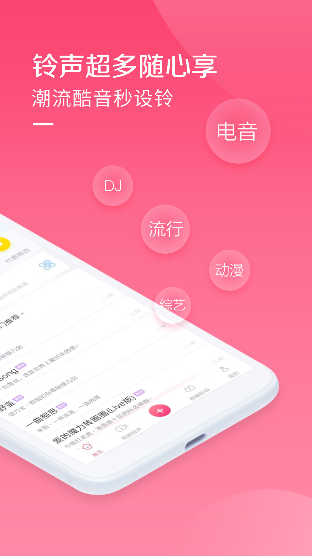 酷音铃声app 截图4