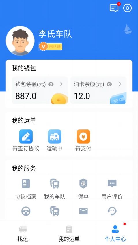 运盛通司机app 截图5