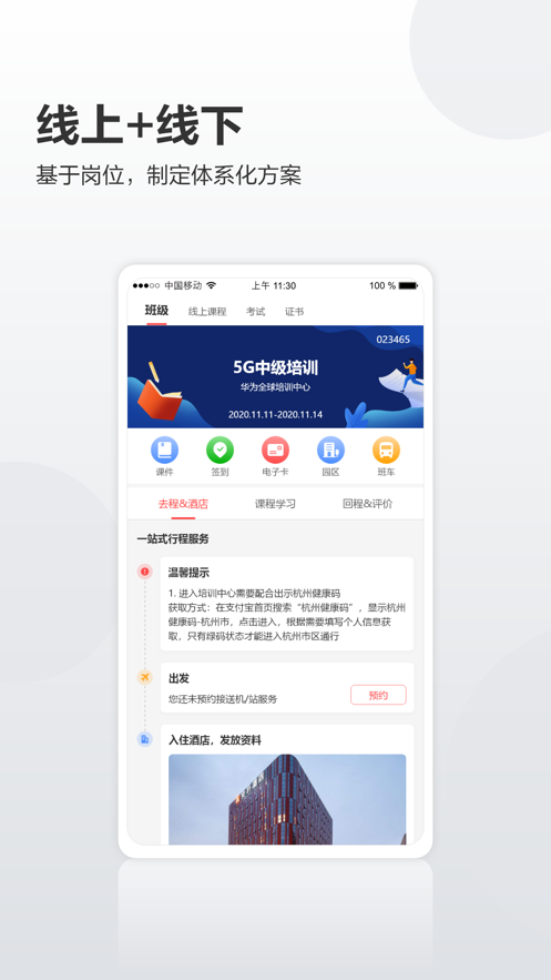 华为培训学院app 截图3