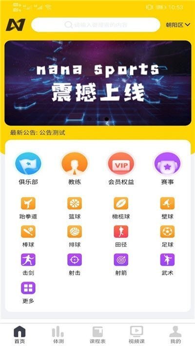 娜娜体育nanasports 截图3