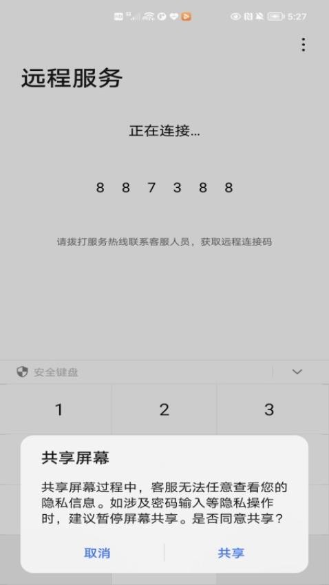 荣耀远程服务最新版app 截图2