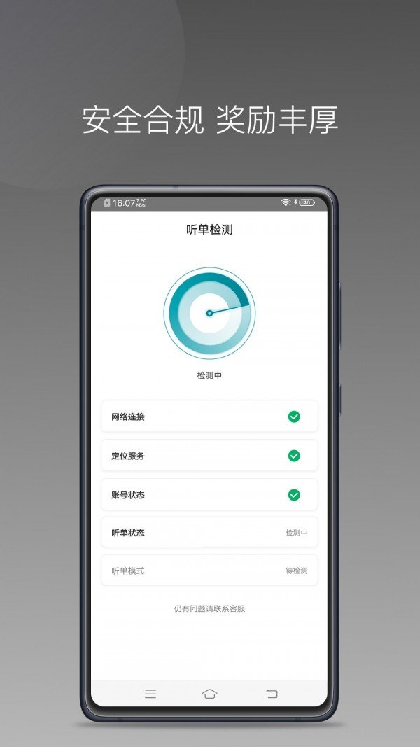 量子优行司机端 截图3