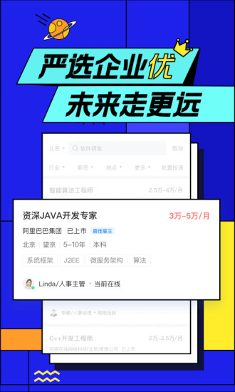智联招聘网最新招聘平台  截图3