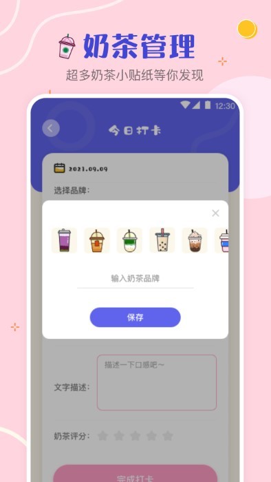 奶茶手帐安卓版 截图2