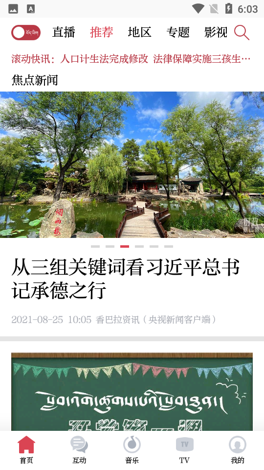 香巴拉资讯客户端 截图1