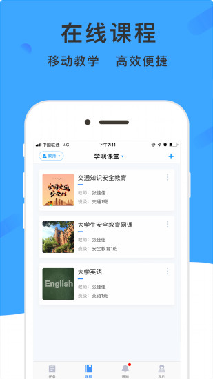 学呗课堂app 截图4
