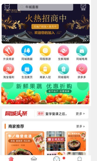 牛城喜客 截图3