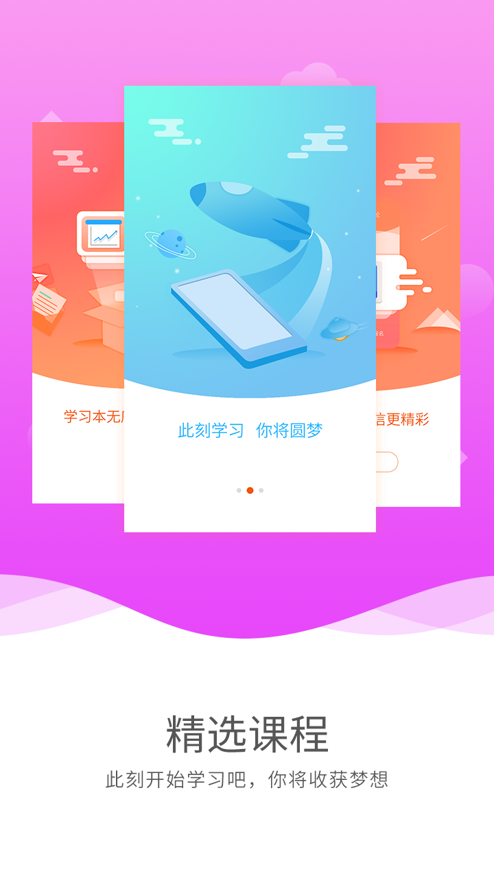 启航网校 截图4