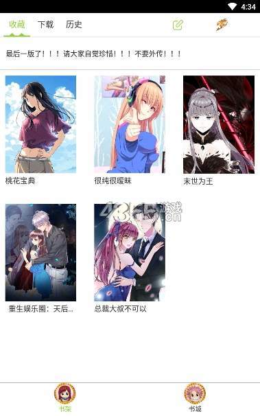 妖尾漫画免费版app 截图3