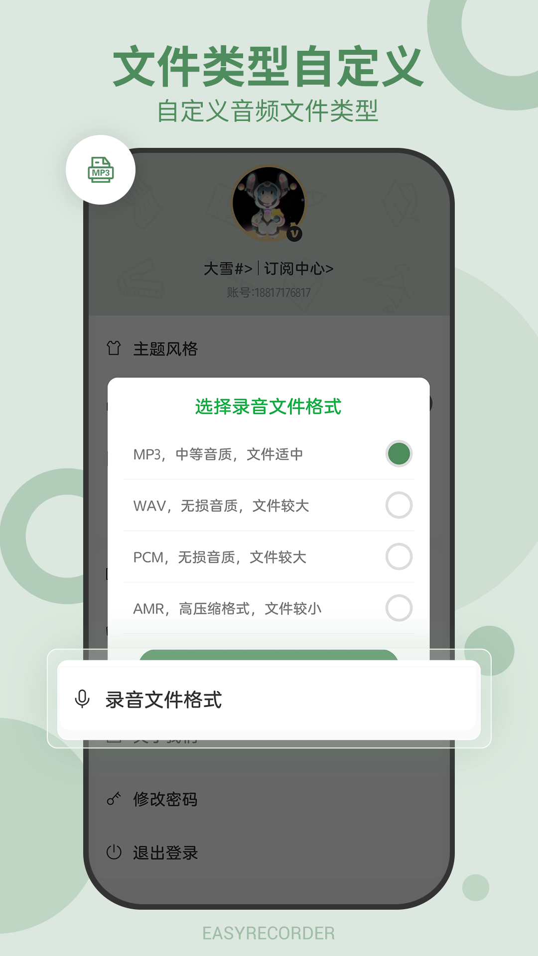 易录音app 截图3