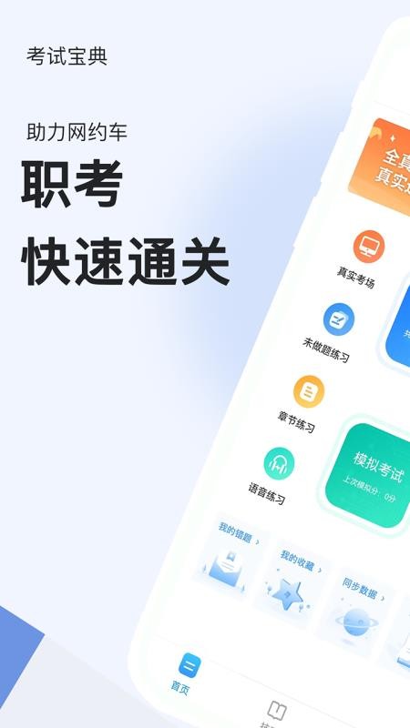 网约车考试题库 截图5