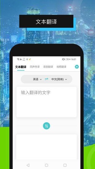 全能翻译机 截图1