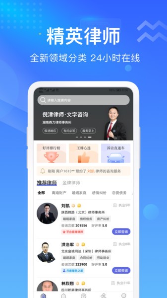 想问律师法律咨询 截图3