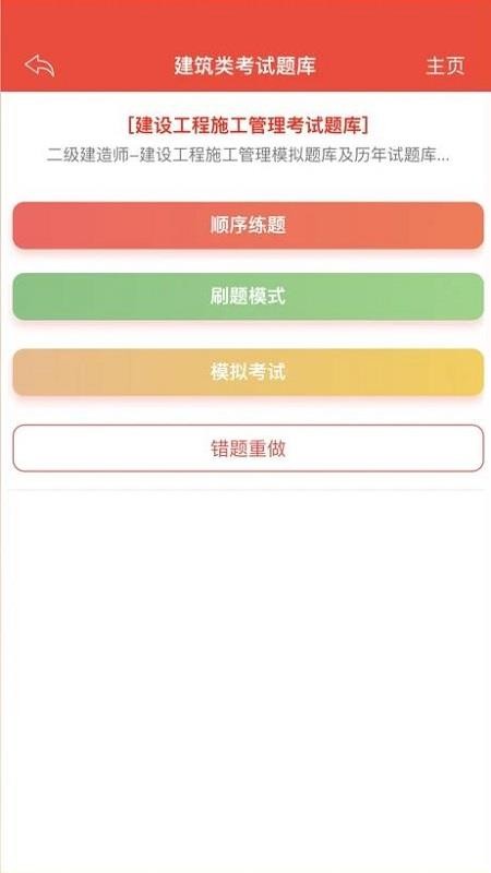 练题猫app 截图2