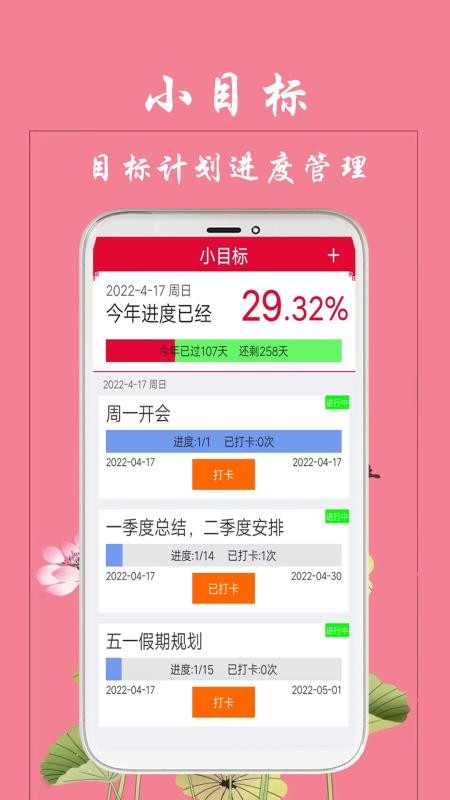 真好日历app 截图4