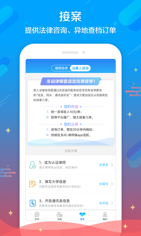 多问律师端 截图3