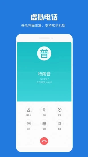 虚拟电话短信app 截图1