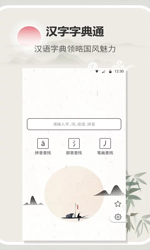 字典词典通 截图1