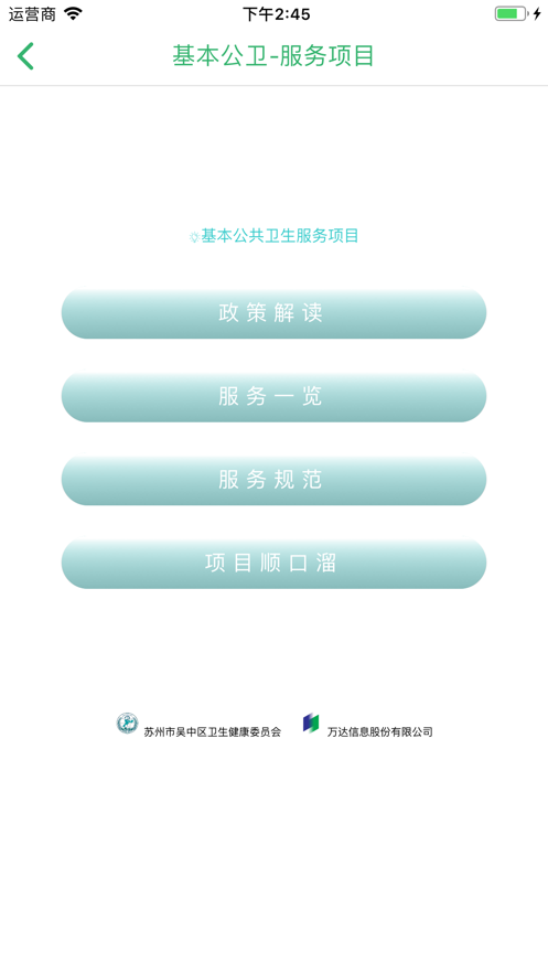 健康吴中行app 截图4