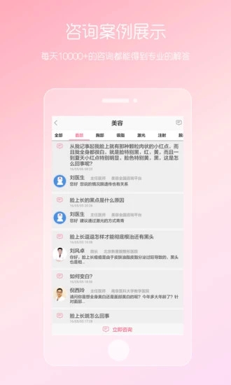 女性私人医生APP