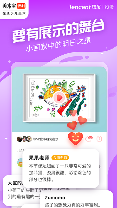 美术宝1对1app