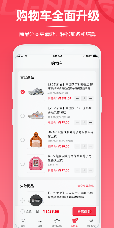 中国李宁app软件 截图3