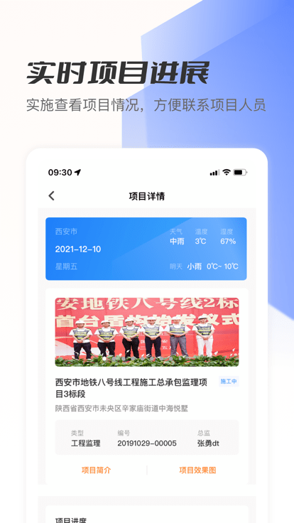 筑术云管理平台 截图4