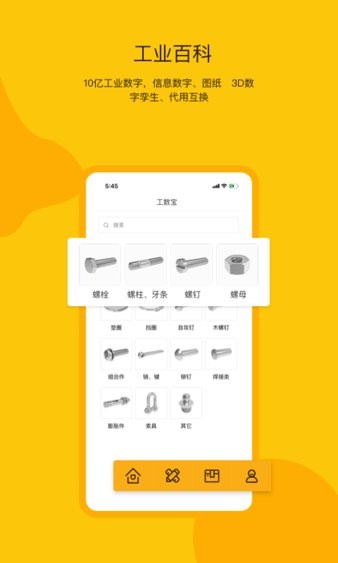 工数宝app 截图3