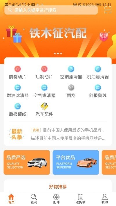 铁木征汽配商城 截图3