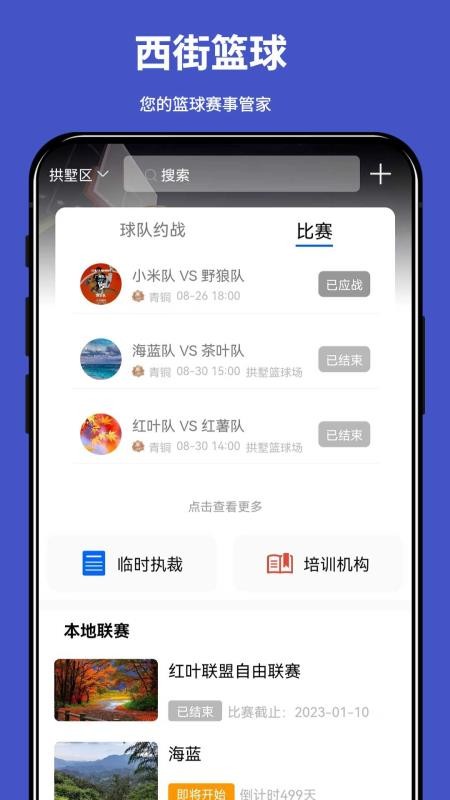 西街篮球 截图1