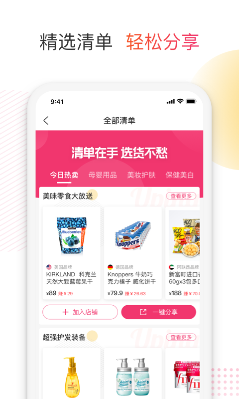 友品海购 截图4