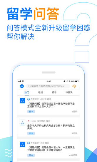 芥末留学app 1