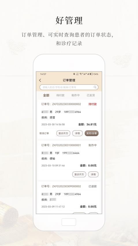 大道中医APP