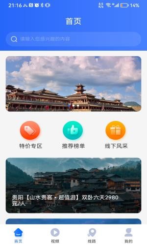 咖姆兔旅游软件 截图3