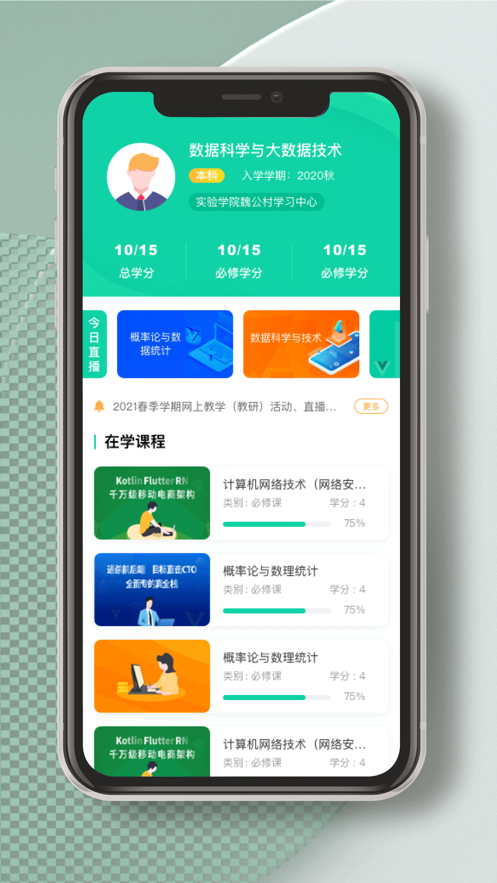 国开实验学院app