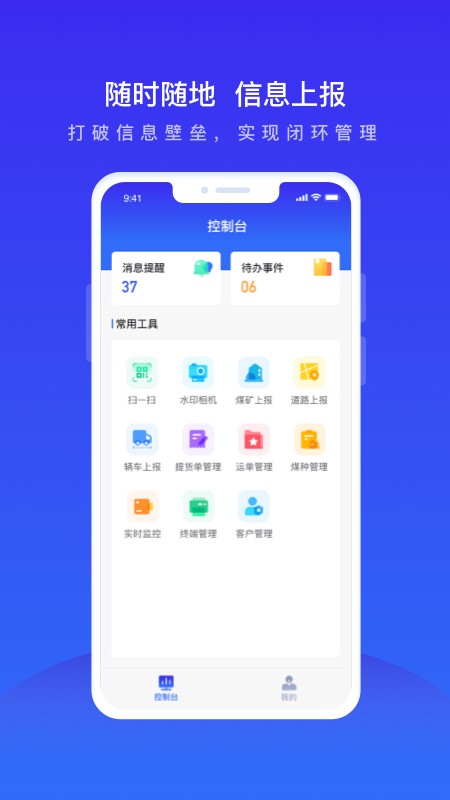 世德物流运营app 截图4