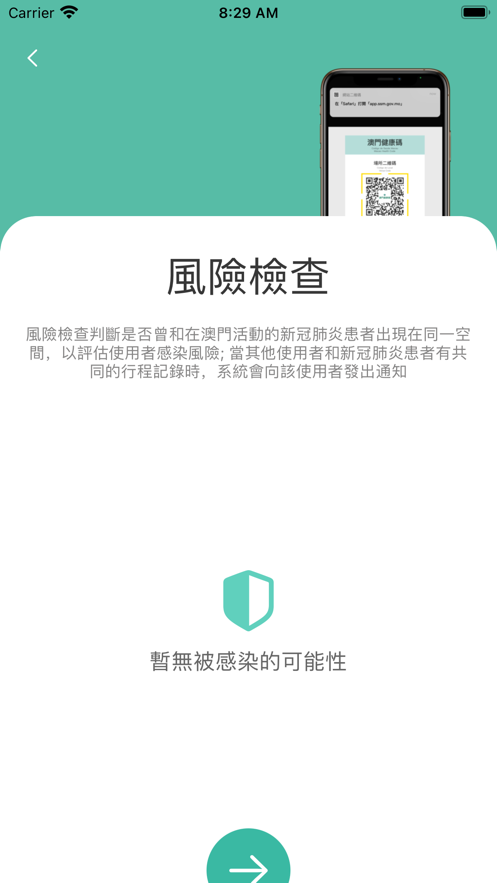 澳门健康码app